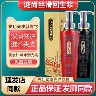 谜尚碧柔丝滑回生浆护发素发膜酸性滋润洗发水蓬松烫染修复毛躁女