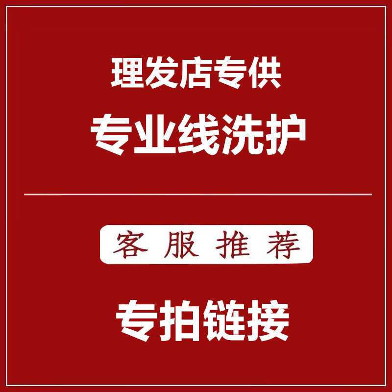 去屑控油止痒修护理发店专用