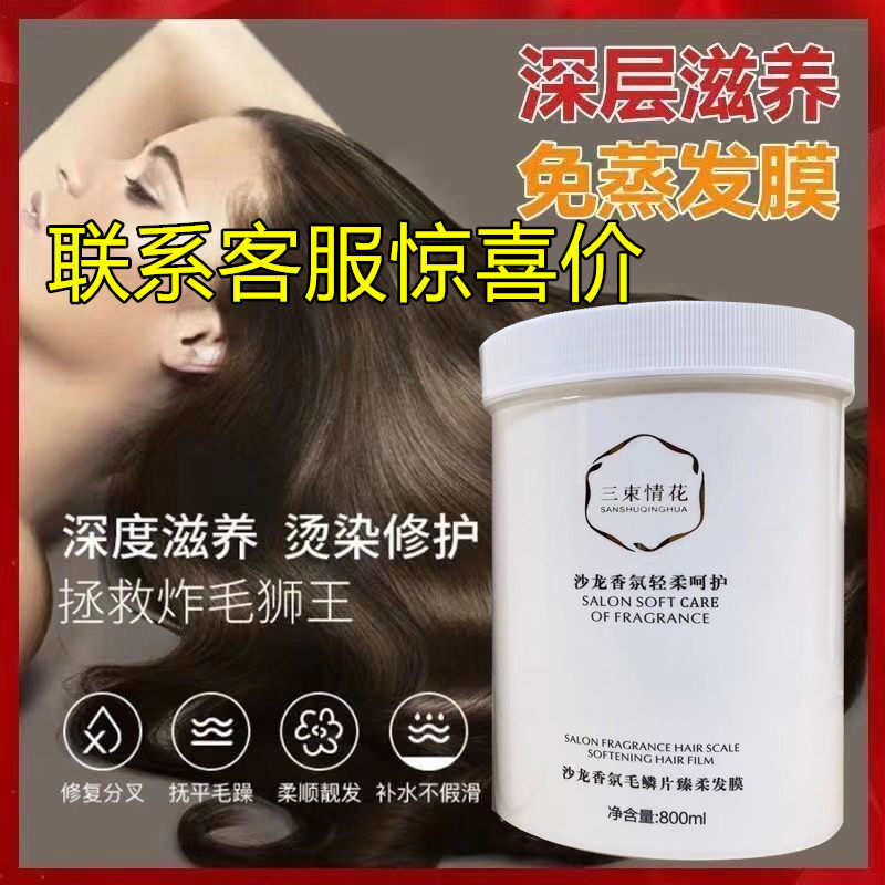 三束情花发膜沙龙修复奢香臻柔