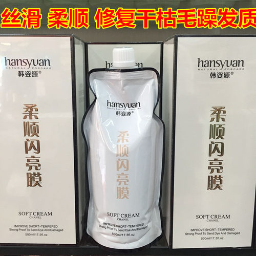 韩姿源补水免蒸护发素柔顺闪亮膜