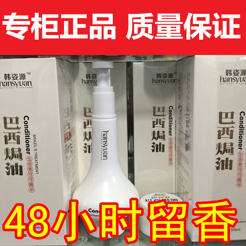 正品韩姿源巴西焗油生命果头发护理柔顺倒膜营养修复毛躁护发素