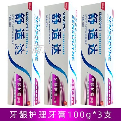 舒适达牙龈多效护理牙膏抗敏护龈