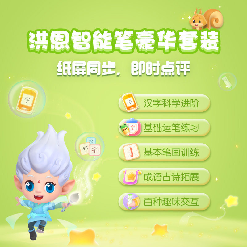 洪恩写字app书法宝箱智能ai儿童练字笔课程纸屏同步书法幼小衔接