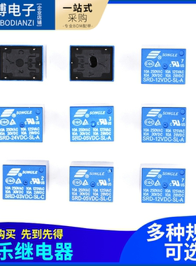 SRD-03V 05V 12V 24VDC-SL-A-C 松乐继电器 4脚5脚3V 蓝色T73 10A
