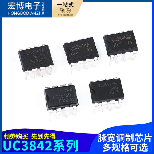 UC3842AN 3843/3845B/2844A/2845BN 电流模式PWM芯片IC脉宽调制器