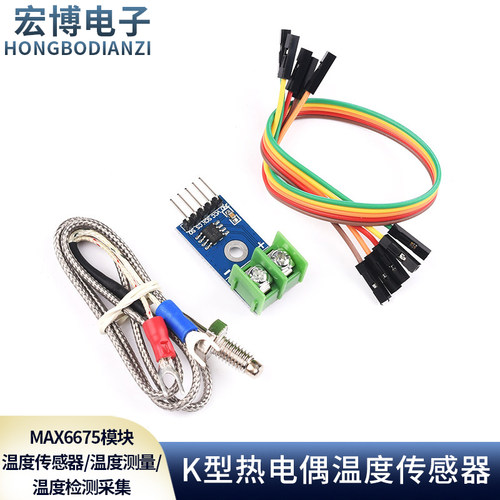 热电偶max6675模块传感器