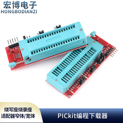 PICkit编程器烧写座适配器
