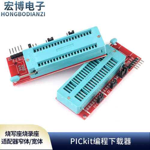 PICkit编程器烧写座适配器