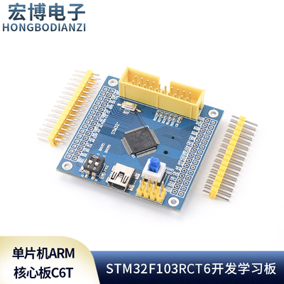 STM32F103RCT6开发学习板