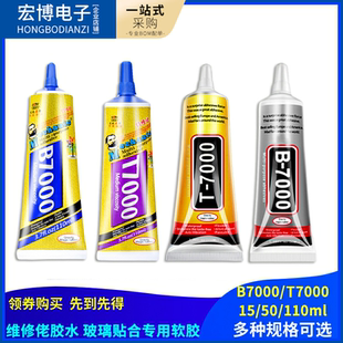 维修佬B7000/T7000胶水 手机屏幕修复换屏压屏后壳玻璃贴合专用胶