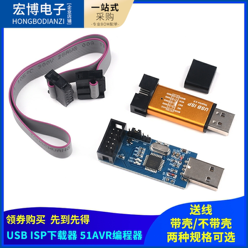 isp编程器ISP下载线USBASP下载器