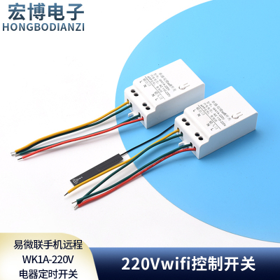易微联手机远程WK1A-220V