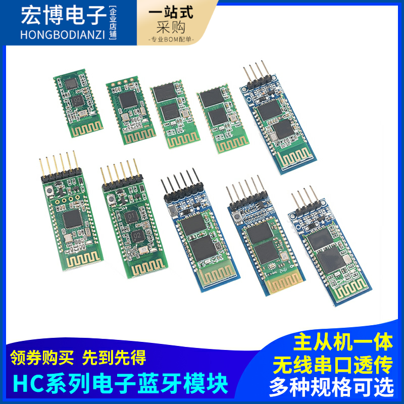hc-05-06-08-02主从机一体蓝牙模块板diy无线串口透传电子模块ble