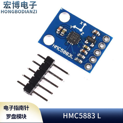 三轴HMC5883罗盘模块磁场传感器