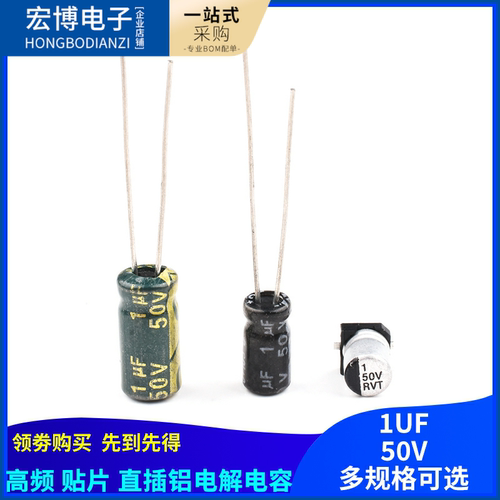 1UF 直插铝电解电容高频低阻50V 优质贴片电解电容SMD 1uf 50v
