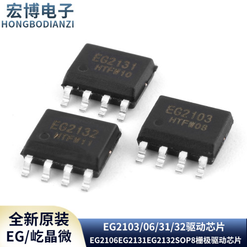 EG2132SOP8栅极驱动芯片