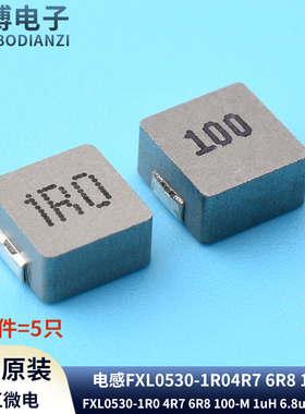 长江微电电感FXL0530-1R0 4R7 6R8 100-M 1uH 4.7uH 6.8uH 10uH