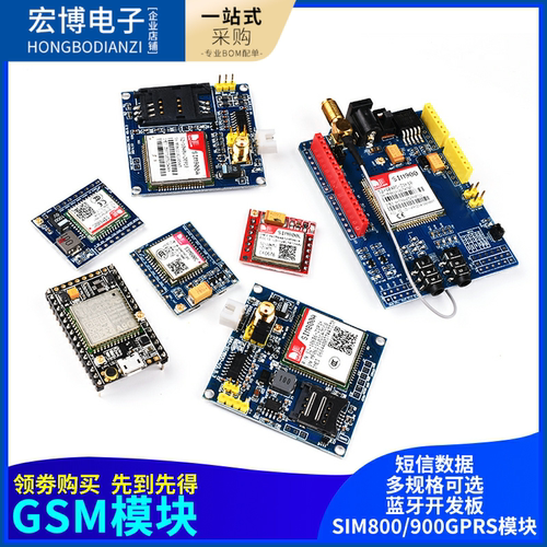 GSM模块SIM800A/C/L/900A模块