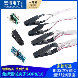 B編程器免拆測(cè)試夾SOP8 CH341A 16BIOS燒寫線IC測(cè)試線芯片燒錄座