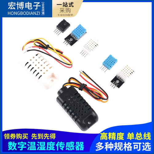 DHT11/DHT21数字温湿度传感器