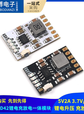 MH-CD42锂电升压充放保护板5V2A充放电一体模块DIY充电宝3.7/4.2V