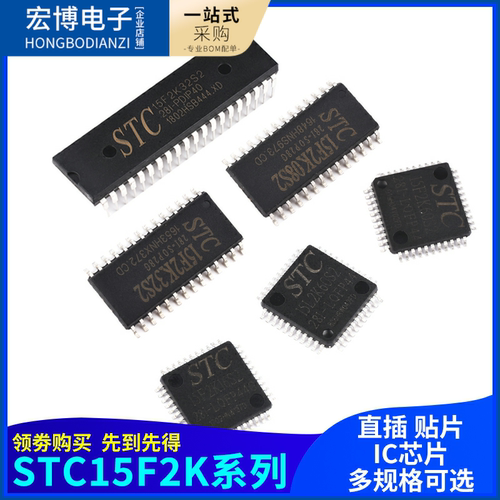 单片机STC15F2K08/16/32