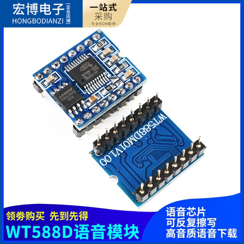 wt588d芯片语音模块反复擦写