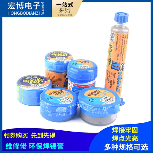 维修佬环保无铅低温焊锡膏松香