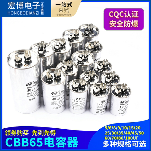 CBB65空调压缩机启动电容器450V 5/20/25/30/35/40/45/50/60/70UF