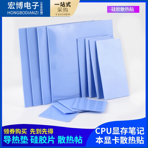 胶片导热垫硅胶片硅脂