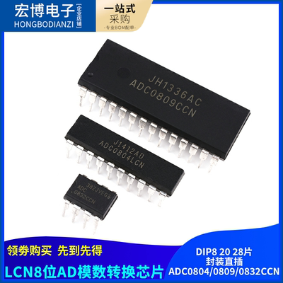 ADC0804/ADC0809LCN/ADC0832CCN AD模数转换芯片IC 直插贴片