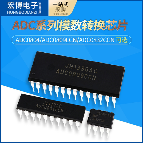 ADC0804/ADC0809LCN/ADC0832CCN AD模数转换芯片IC直插DIP8/20/28