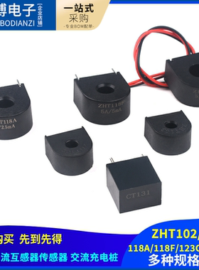 微型电流互感器传感器 交流充电桩 ZHT103 118A/118F/102/131/123