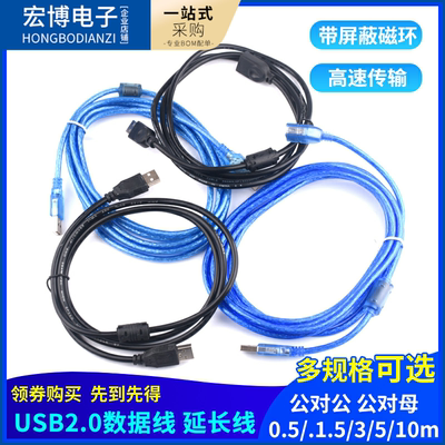 usb2.0对公延长线屏蔽磁环