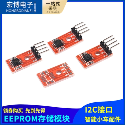 AT24C02/AT24C08/AT24C256 I2C接口 EEPROM存储模块 智能小车配件