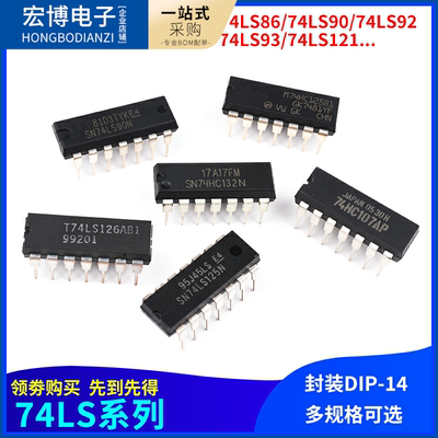 SN74LS86 90 92P 93 121 122 125 126 132N直插芯片集成IC DIP-14