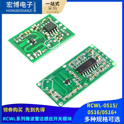 RCWL-0515/0516/0516+微波雷达感应开关模块人体感应模块智能感应
