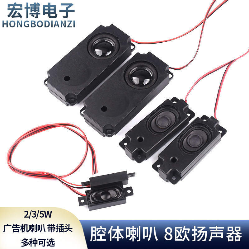 腔体喇叭8欧2W/3/4/5W 2840广告机3516无源音箱扬声器带4P2.0插头