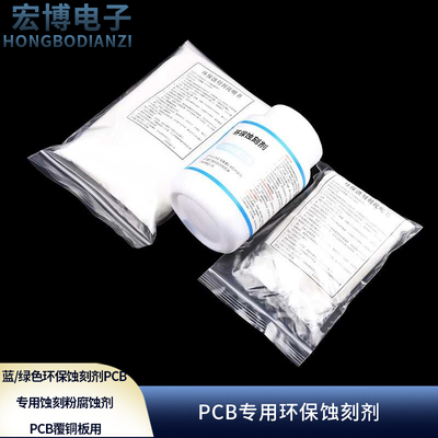 绿色PCB覆铜板用环保蚀刻剂