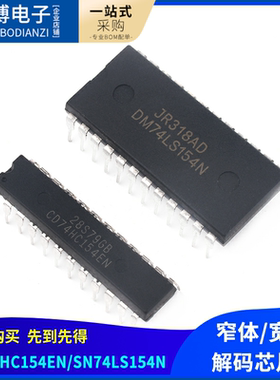 CD74HC154EN/SN74LS154N直插窄体/宽体74HC154解码芯片IC DIP-24