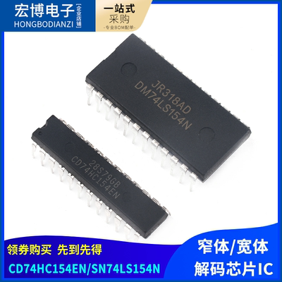 解码芯片SN74LS154N直插窄体