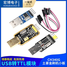 USB转TTL CH340G模块STC单片机下载线刷机板USB转串口CH340T模块