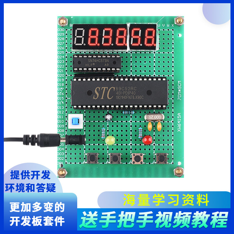 基于51单片机电子时钟设计开发板DIY万年历数码管计时器套件成品高性价比高么？