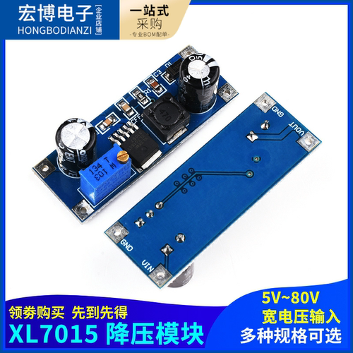 xl7015e1电源模块直流可调降压