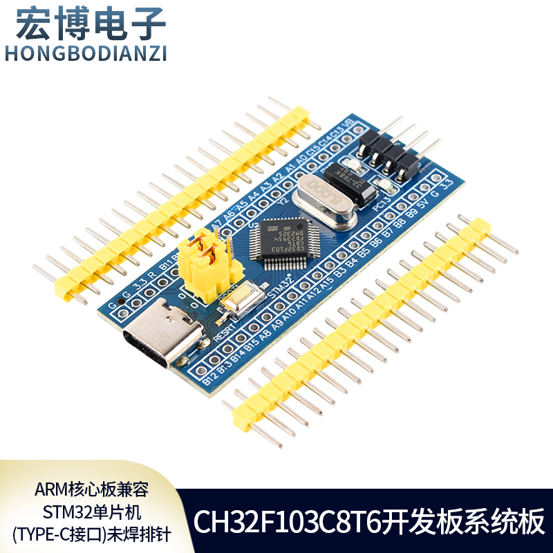 CH32F103C8T6开发板系统板ARM核心板兼容STM32单片机(Type-C接口)