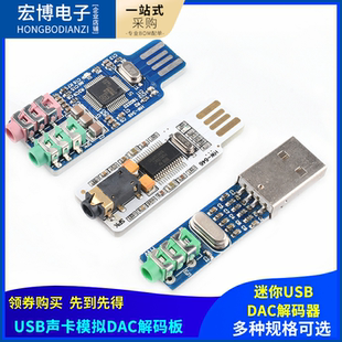 免驱台式电脑笔记本USB声卡模拟DAC解码板解码器PCM2704原装CM108