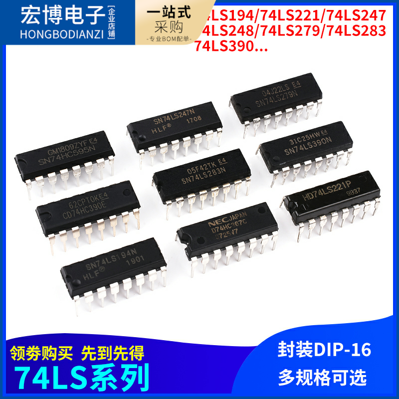 SN74LS 194 221 247 248 279 283 390 595N直插芯片集成IC DIP-16