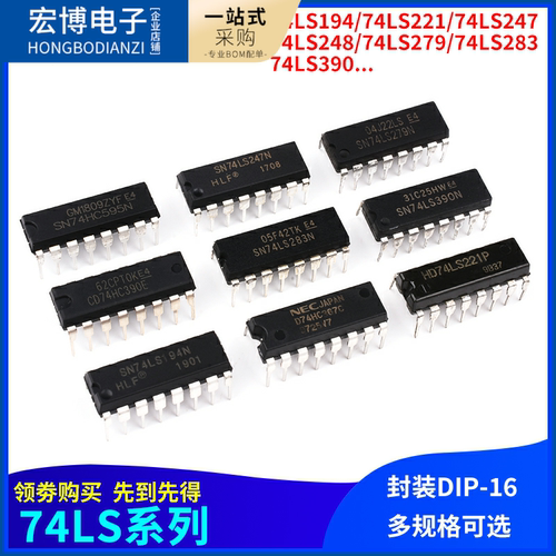 SN74LS 194 221 247 248 279 283 390 595N直插芯片集成IC DIP-16