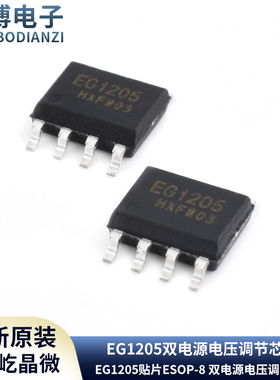 原装正品屹晶微 EG1205 贴片ESOP-8 双电源电压调节芯片