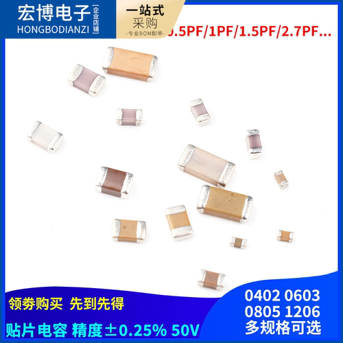 0603 0402 0805 1206贴片电容0.5pf/1/1.5/2/2.2/2.7/3/3.3/3.9PF